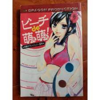 Image of BEACH DE MOE MOE